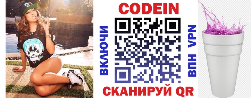 Кодеиновый сироп Lean Purple Drank  купить  цена  Дзержинский 